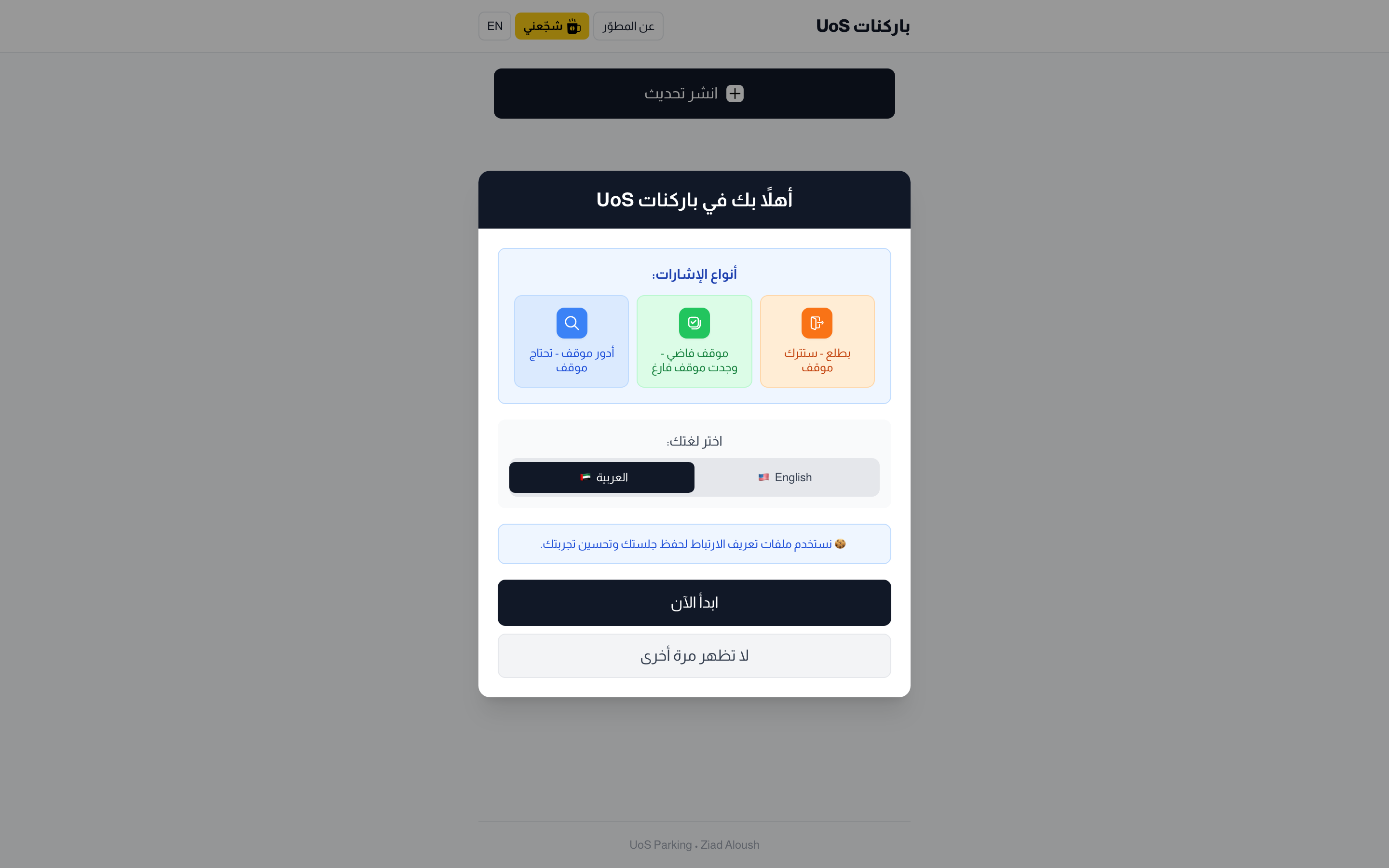 UoS Parking — the live signal board
